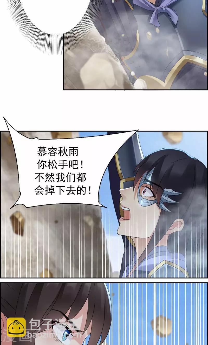 🍕狂女重生：纨绔七皇妃 第42话 坠崖 第9页