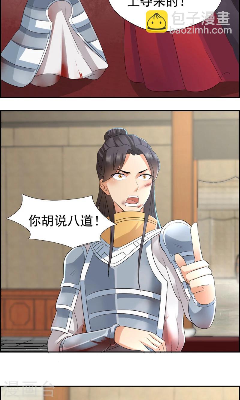 🍕狂女重生：纨绔七皇妃 第44话 颠倒黑白真相 第10页