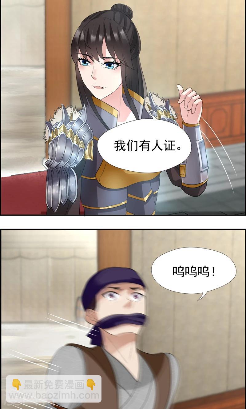 🍕狂女重生：纨绔七皇妃 第44话 颠倒黑白真相 第11页