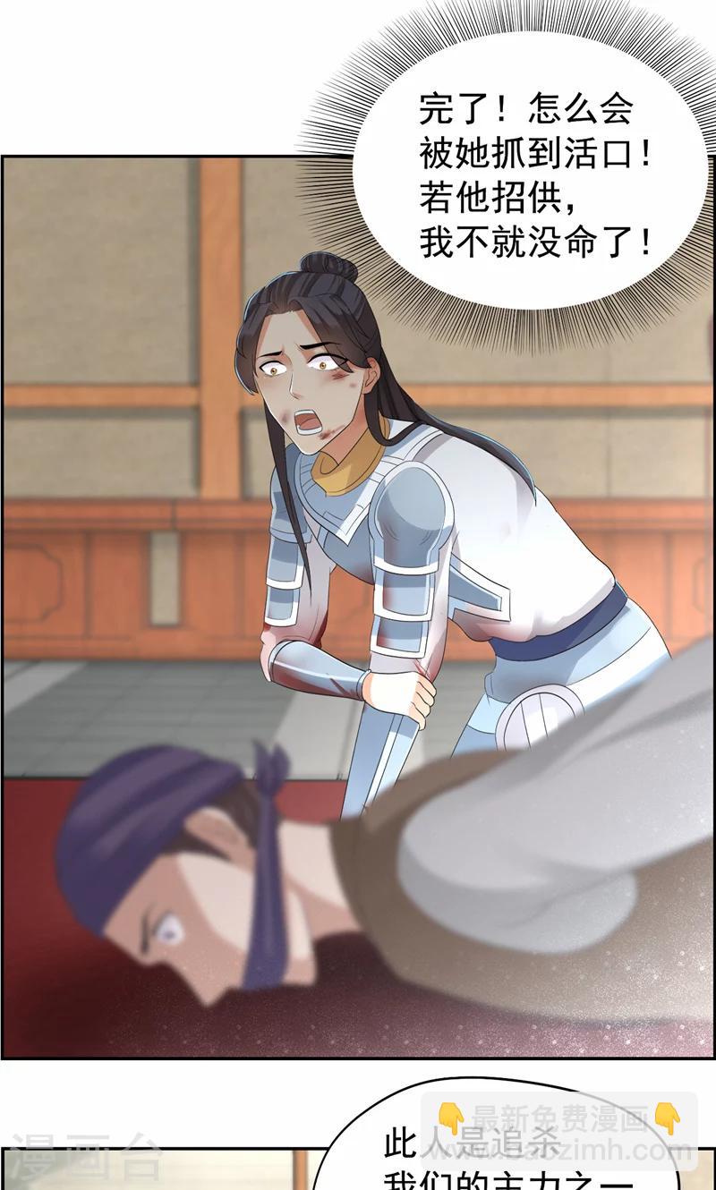 🍕狂女重生：纨绔七皇妃 第44话 颠倒黑白真相 第13页