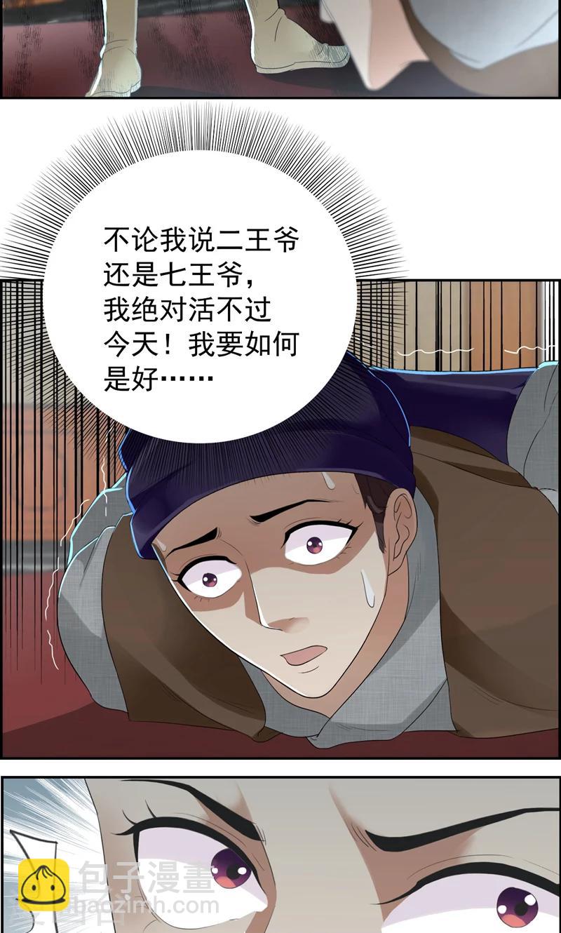 🍕狂女重生：纨绔七皇妃 第44话 颠倒黑白真相 第16页