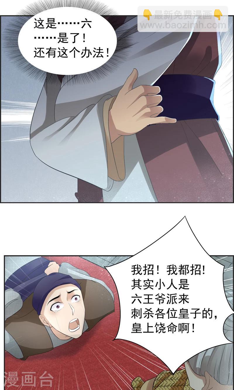 🍕狂女重生：纨绔七皇妃 第44话 颠倒黑白真相 第18页
