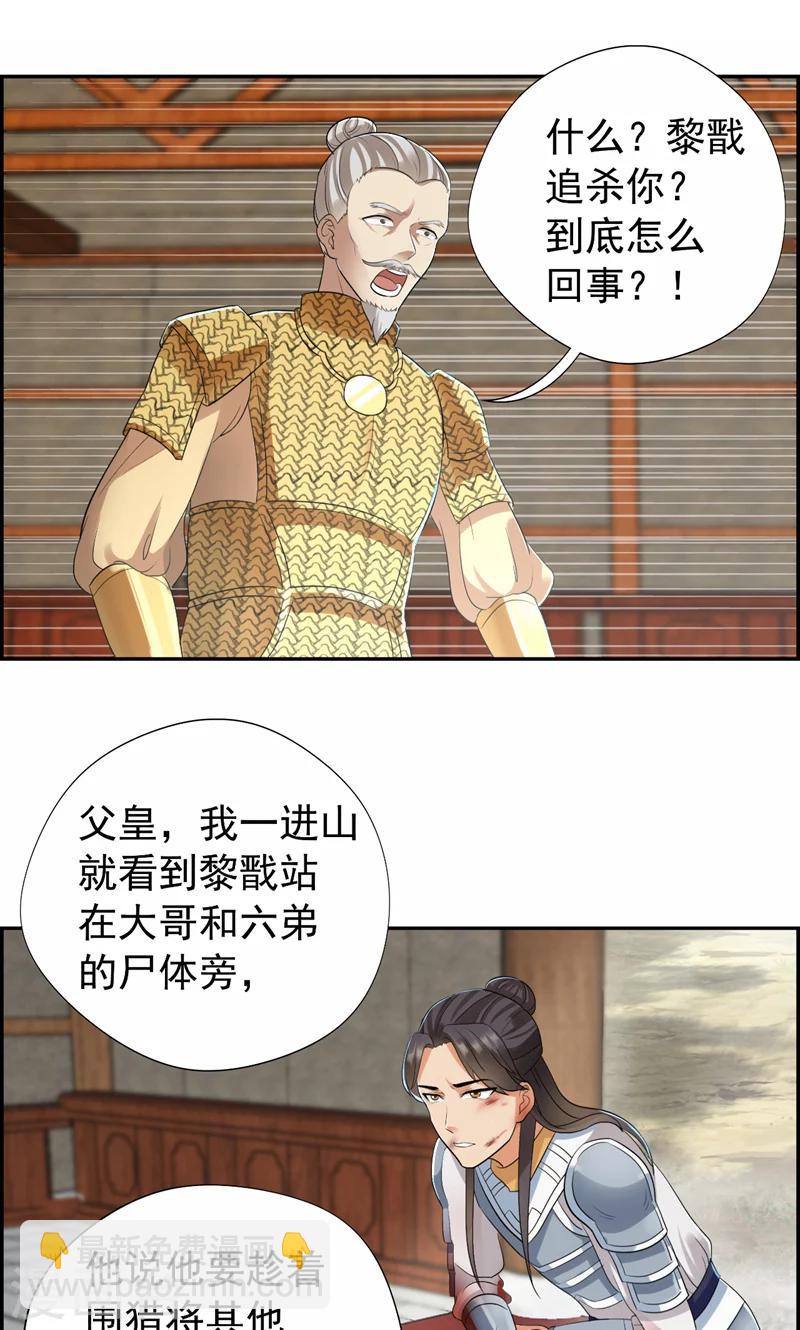 🍕狂女重生：纨绔七皇妃 第44话 颠倒黑白真相 第2页