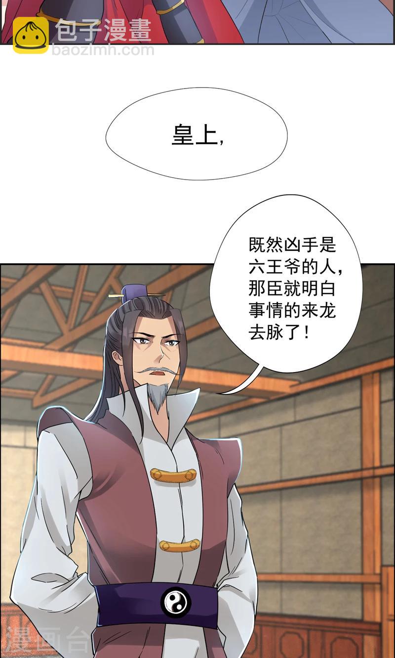 🍕狂女重生：纨绔七皇妃 第44话 颠倒黑白真相 第20页