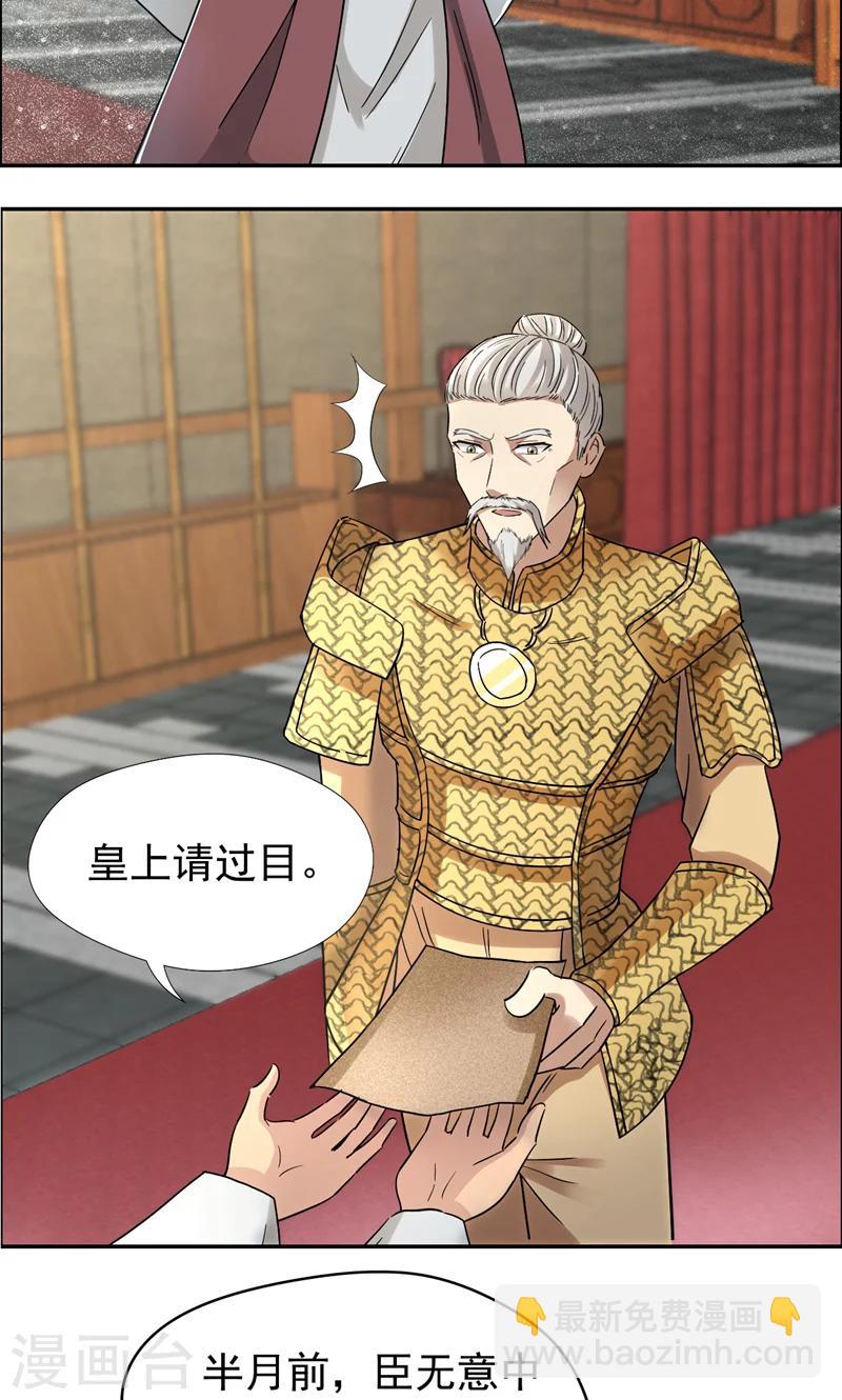 🍕狂女重生：纨绔七皇妃 第44话 颠倒黑白真相 第21页