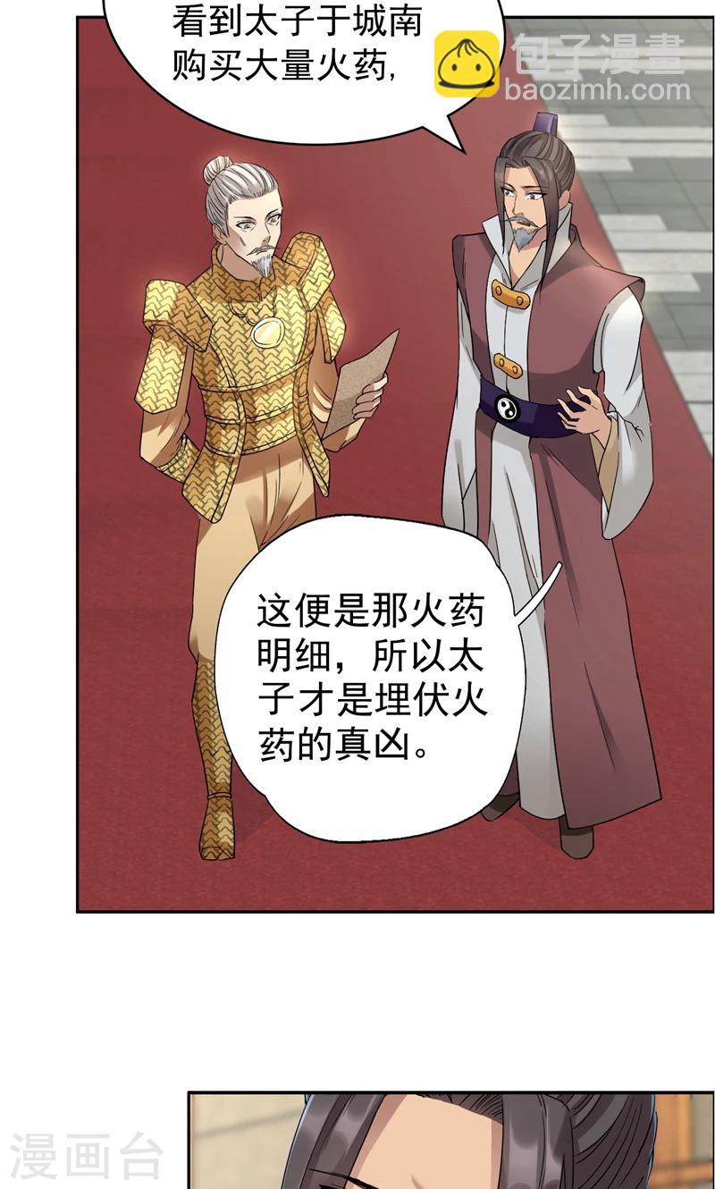 🍕狂女重生：纨绔七皇妃 第44话 颠倒黑白真相 第22页
