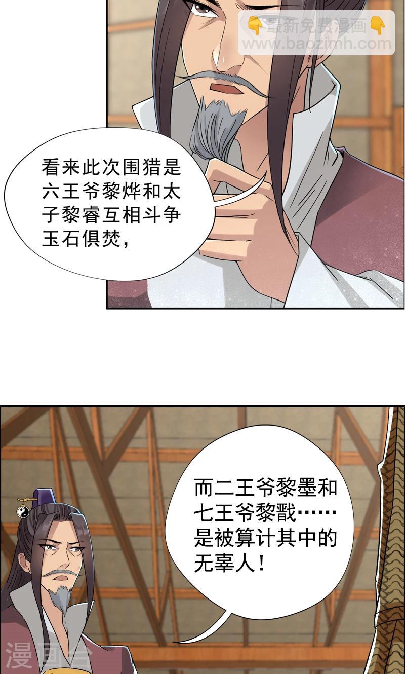 🍕狂女重生：纨绔七皇妃 第44话 颠倒黑白真相 第23页