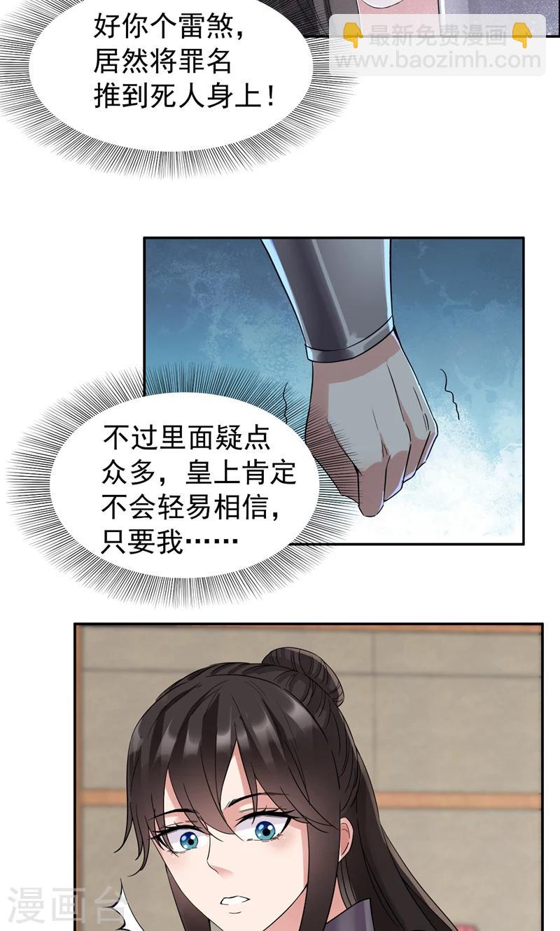 🍕狂女重生：纨绔七皇妃 第44话 颠倒黑白真相 第25页