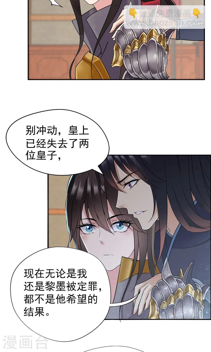 🍕狂女重生：纨绔七皇妃 第44话 颠倒黑白真相 第26页
