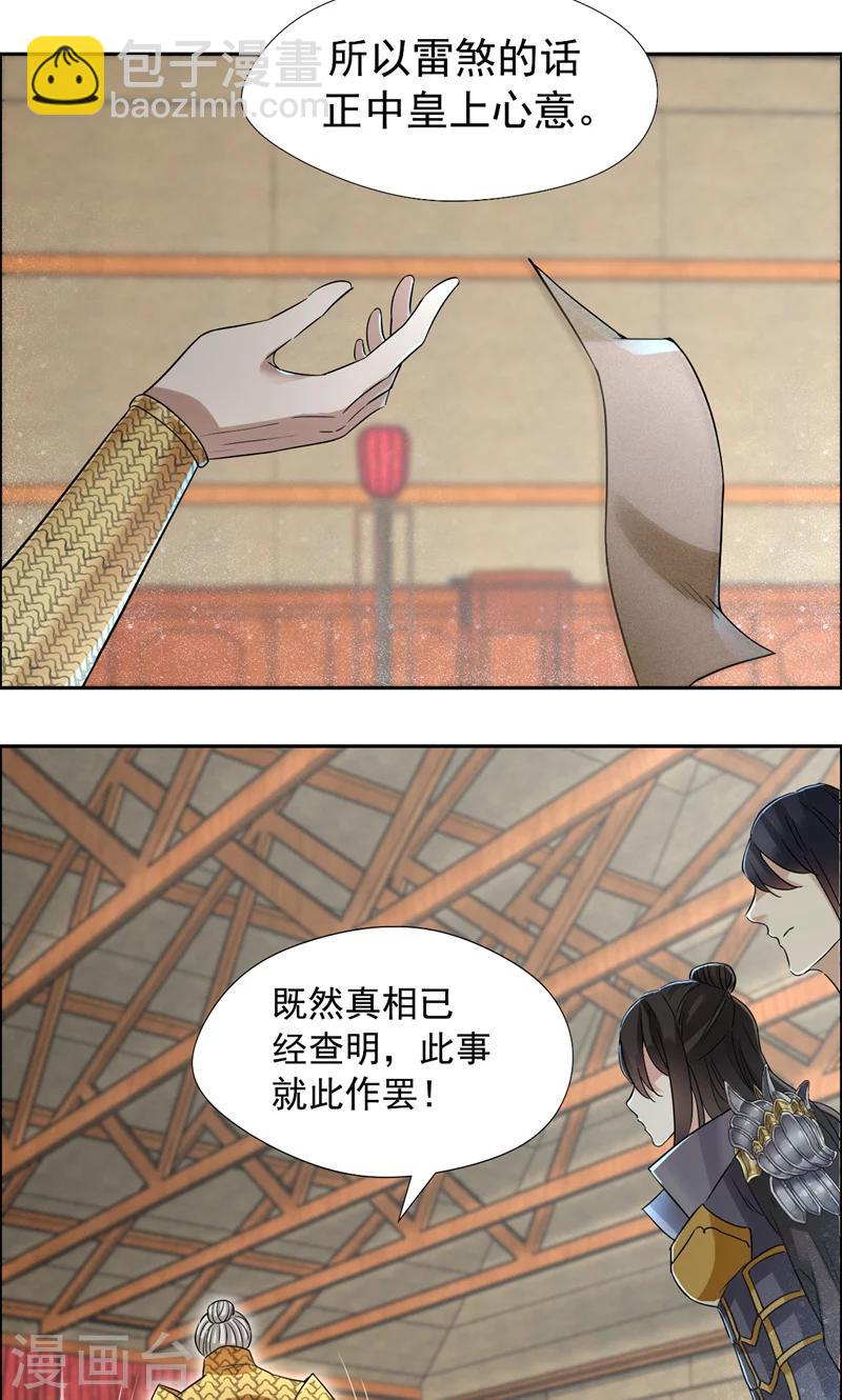 🍕狂女重生：纨绔七皇妃 第44话 颠倒黑白真相 第27页