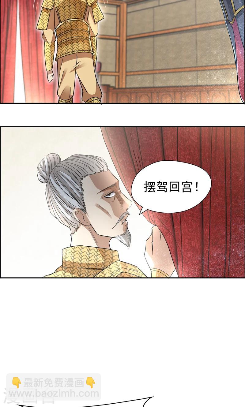 🍕狂女重生：纨绔七皇妃 第44话 颠倒黑白真相 第28页