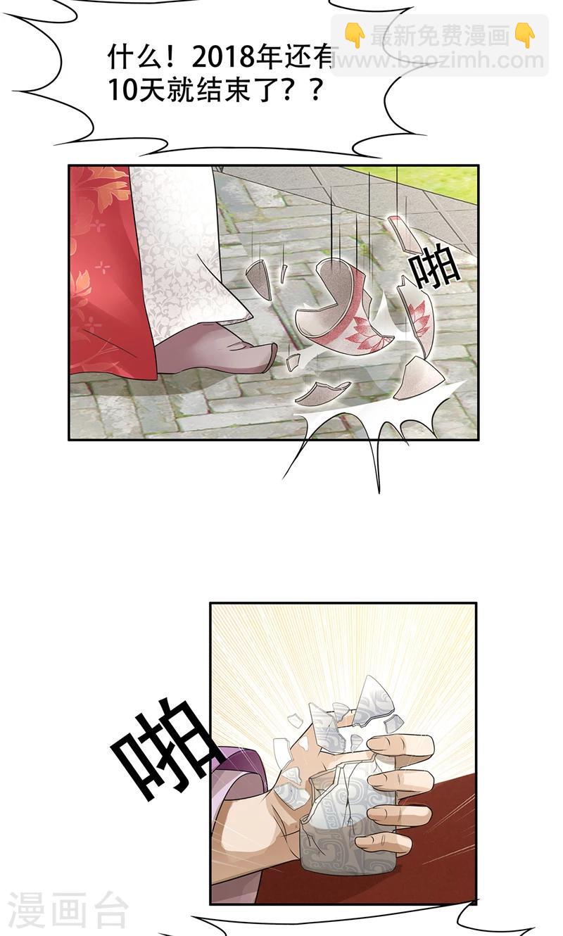 🍕狂女重生：纨绔七皇妃 第44话 颠倒黑白真相 第29页