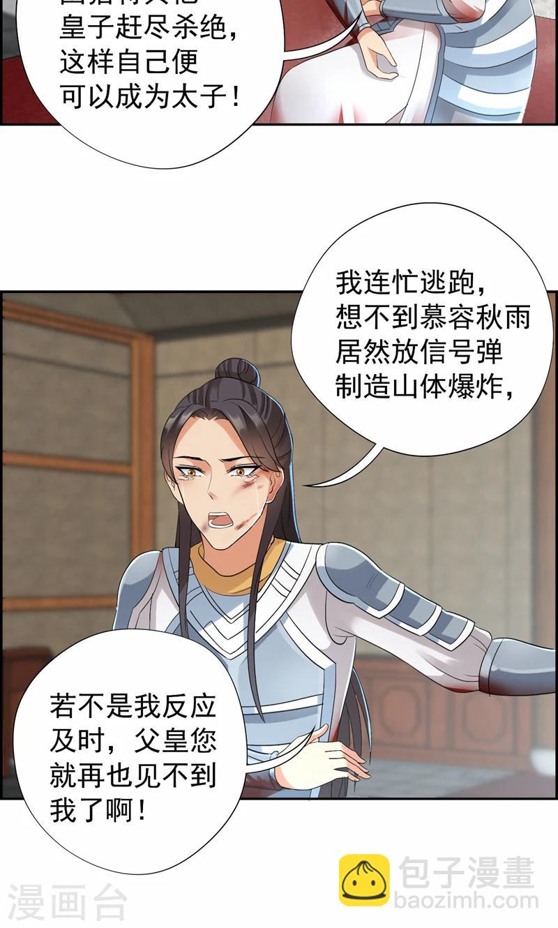 🍕狂女重生：纨绔七皇妃 第44话 颠倒黑白真相 第3页
