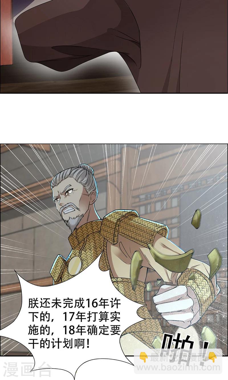 🍕狂女重生：纨绔七皇妃 第44话 颠倒黑白真相 第31页