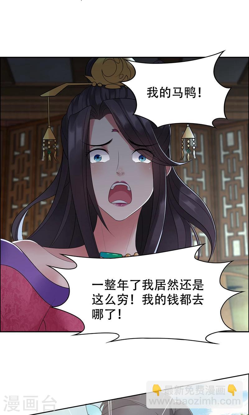 🍕狂女重生：纨绔七皇妃 第44话 颠倒黑白真相 第32页