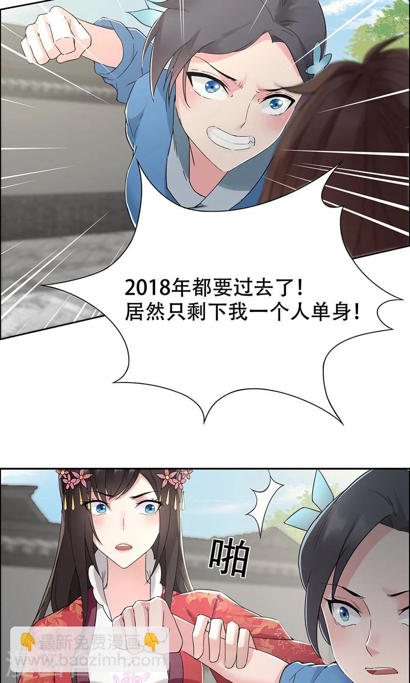 🍕狂女重生：纨绔七皇妃 第44话 颠倒黑白真相 第33页