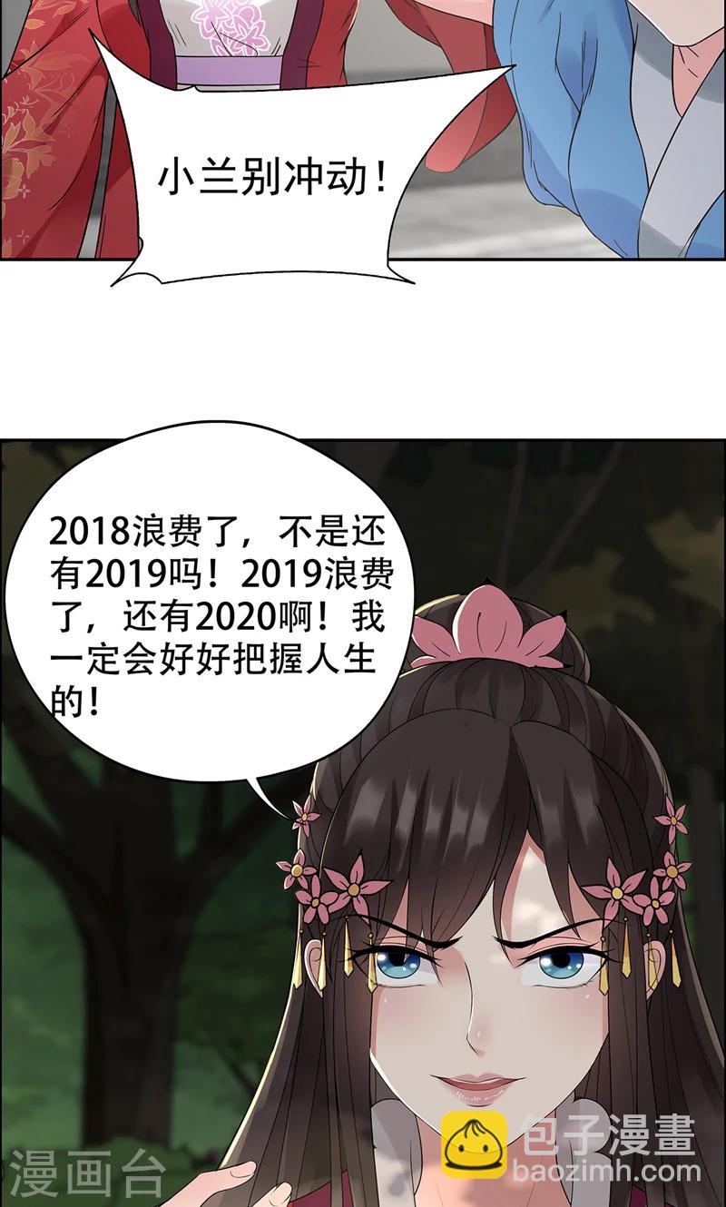 🍕狂女重生：纨绔七皇妃 第44话 颠倒黑白真相 第34页