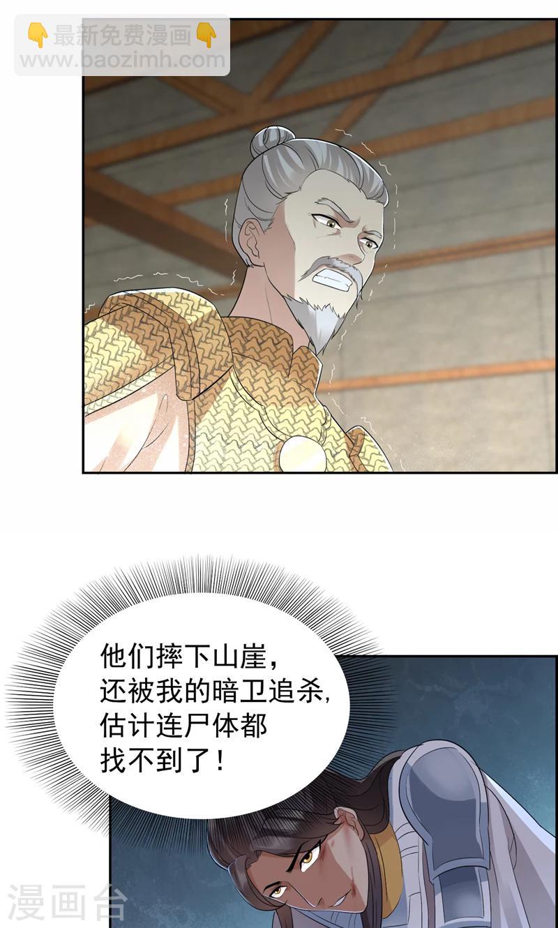 🍕狂女重生：纨绔七皇妃 第44话 颠倒黑白真相 第4页