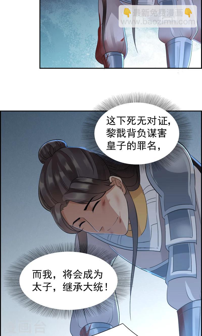 🍕狂女重生：纨绔七皇妃 第44话 颠倒黑白真相 第5页