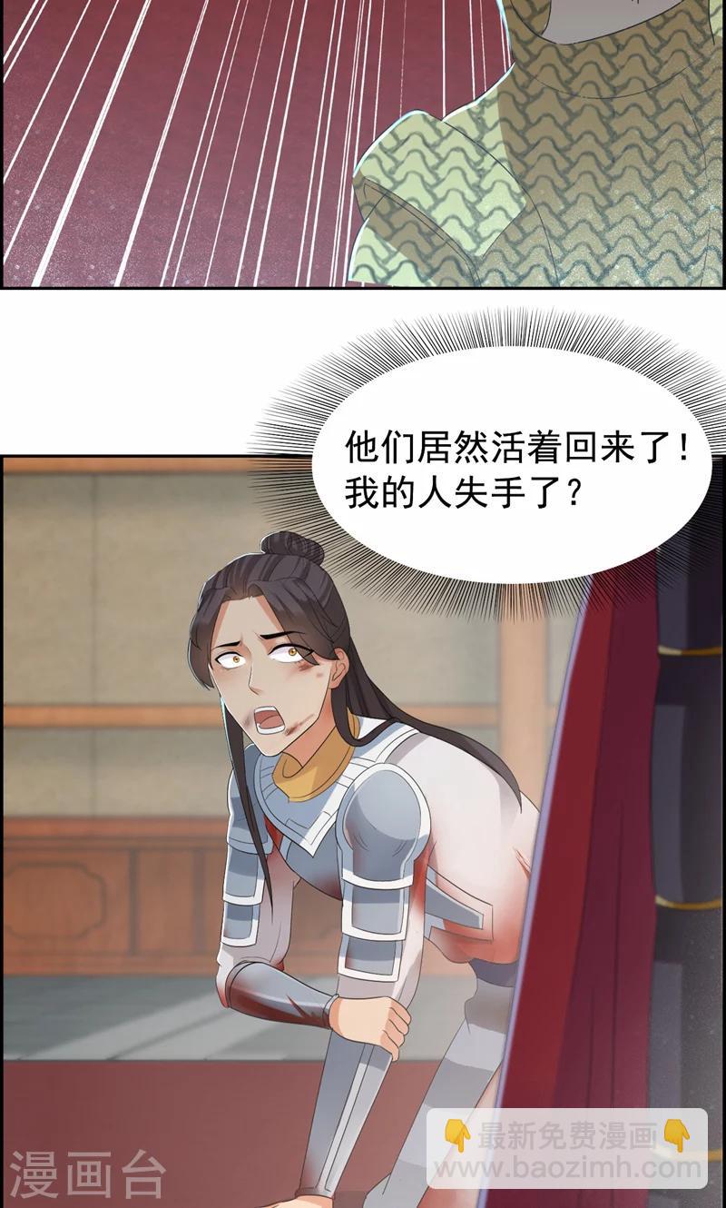 🍕狂女重生：纨绔七皇妃 第44话 颠倒黑白真相 第8页