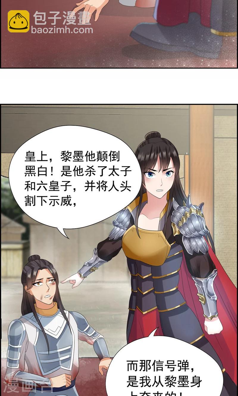 🍕狂女重生：纨绔七皇妃 第44话 颠倒黑白真相 第9页