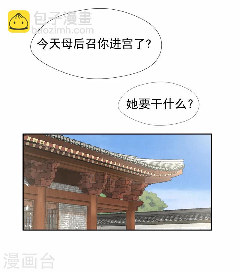 🍕狂女重生：纨绔七皇妃 第46话 报复闪电的方法 第10页