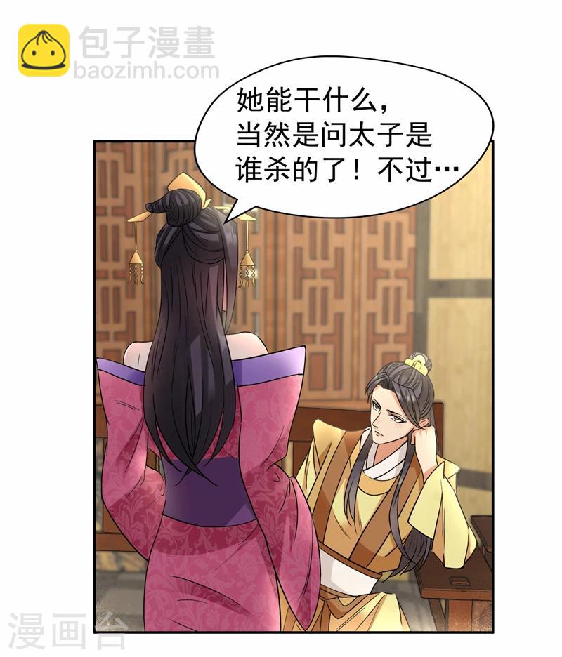 🍕狂女重生：纨绔七皇妃 第46话 报复闪电的方法 第11页
