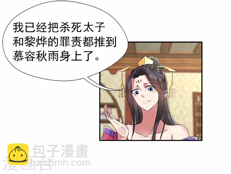 🍕狂女重生：纨绔七皇妃 第46话 报复闪电的方法 第12页