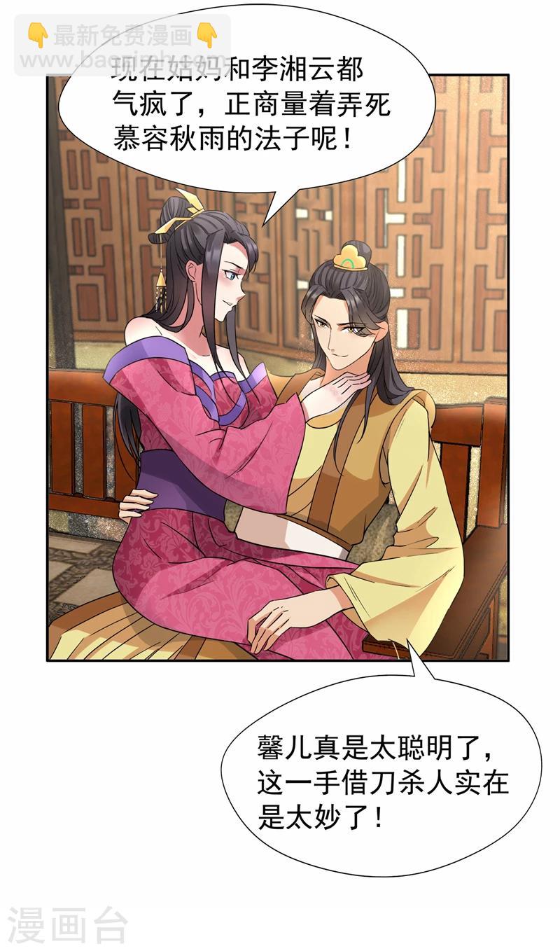 🍕狂女重生：纨绔七皇妃 第46话 报复闪电的方法 第13页