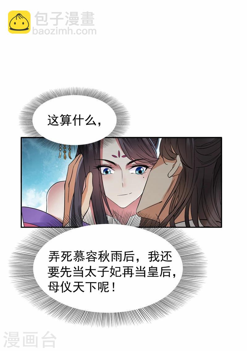 🍕狂女重生：纨绔七皇妃 第46话 报复闪电的方法 第14页