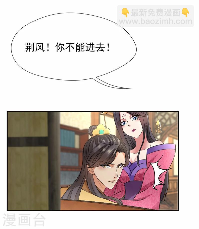 🍕狂女重生：纨绔七皇妃 第46话 报复闪电的方法 第15页