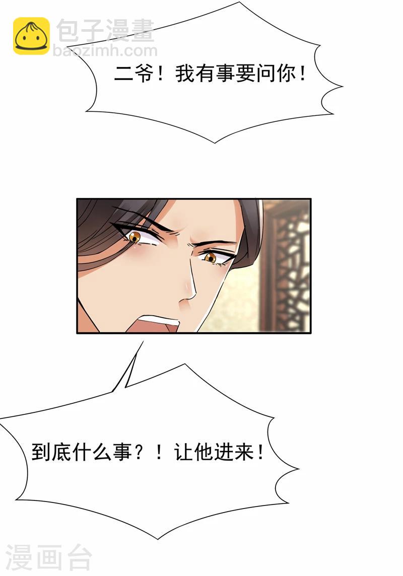 🍕狂女重生：纨绔七皇妃 第46话 报复闪电的方法 第16页