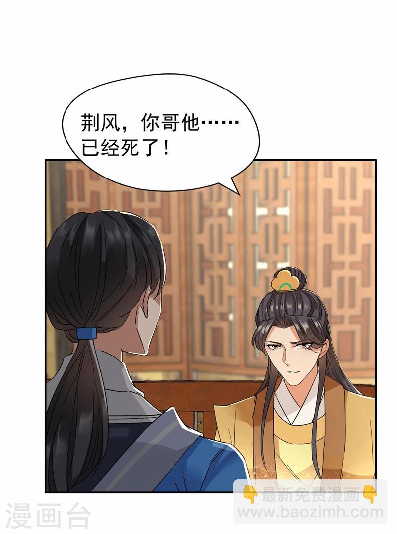 🍕狂女重生：纨绔七皇妃 第46话 报复闪电的方法 第18页