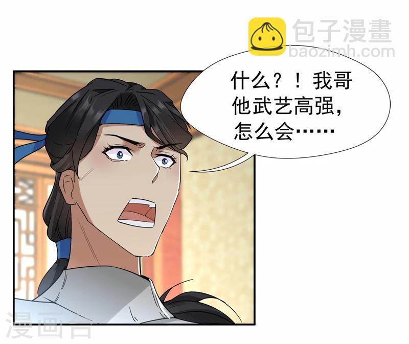 🍕狂女重生：纨绔七皇妃 第46话 报复闪电的方法 第19页