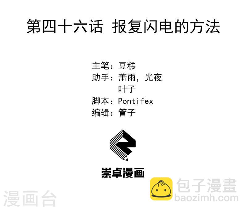 🍕狂女重生：纨绔七皇妃 第46话 报复闪电的方法 第2页