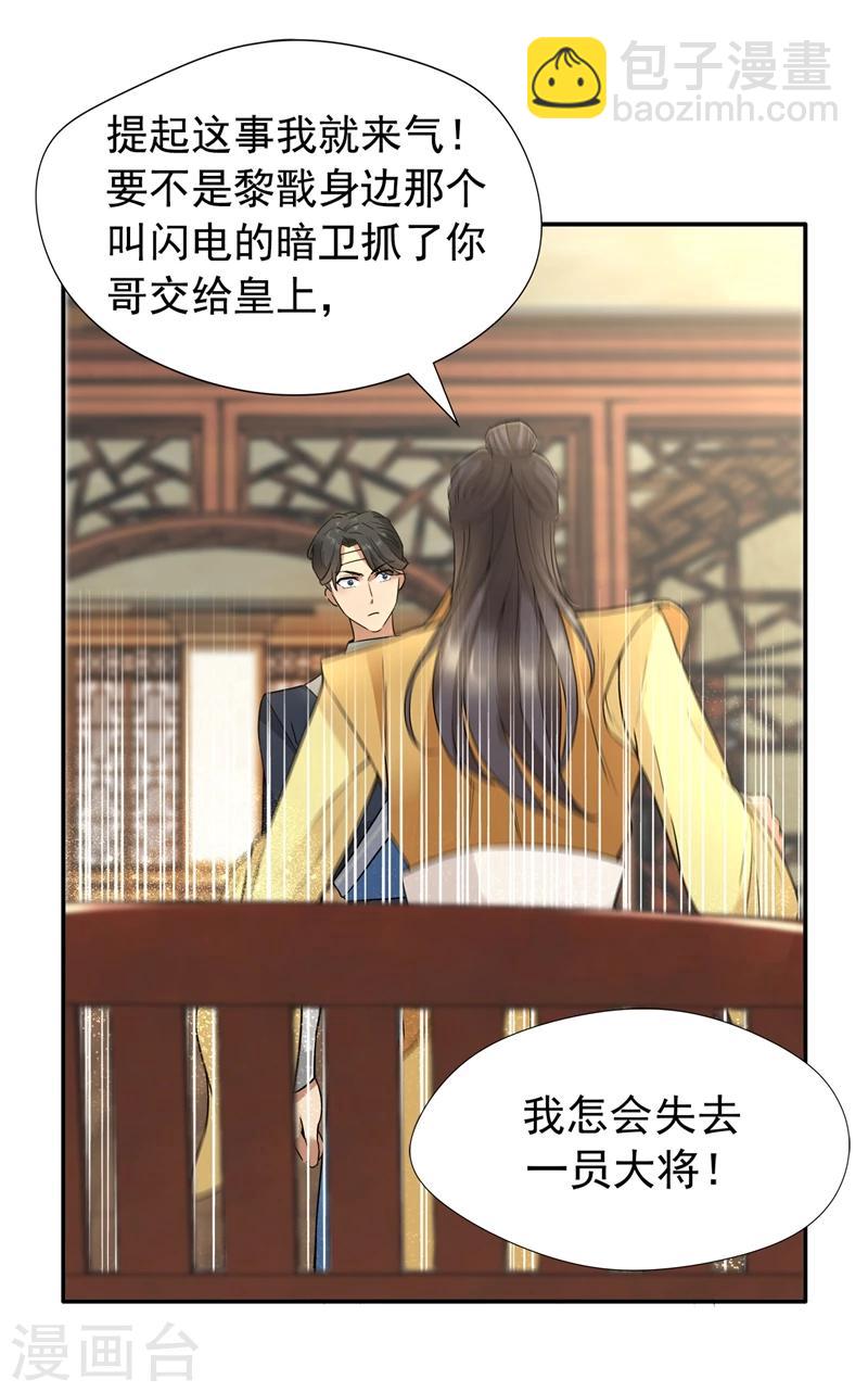 🍕狂女重生：纨绔七皇妃 第46话 报复闪电的方法 第20页