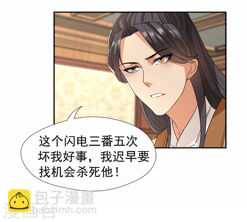 🍕狂女重生：纨绔七皇妃 第46话 报复闪电的方法 第21页