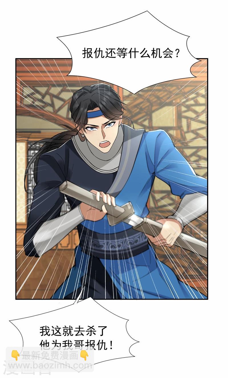 🍕狂女重生：纨绔七皇妃 第46话 报复闪电的方法 第22页