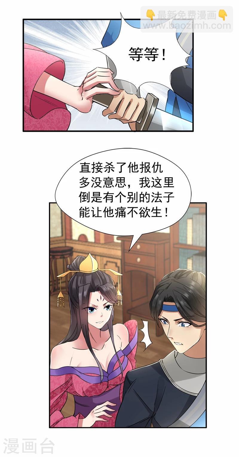 🍕狂女重生：纨绔七皇妃 第46话 报复闪电的方法 第23页