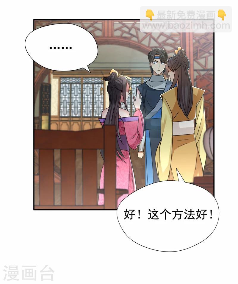 🍕狂女重生：纨绔七皇妃 第46话 报复闪电的方法 第24页