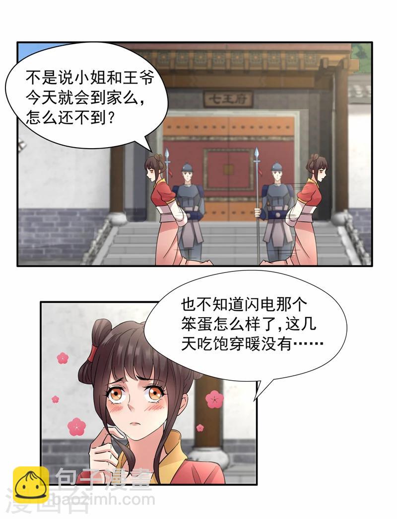 🍕狂女重生：纨绔七皇妃 第46话 报复闪电的方法 第3页