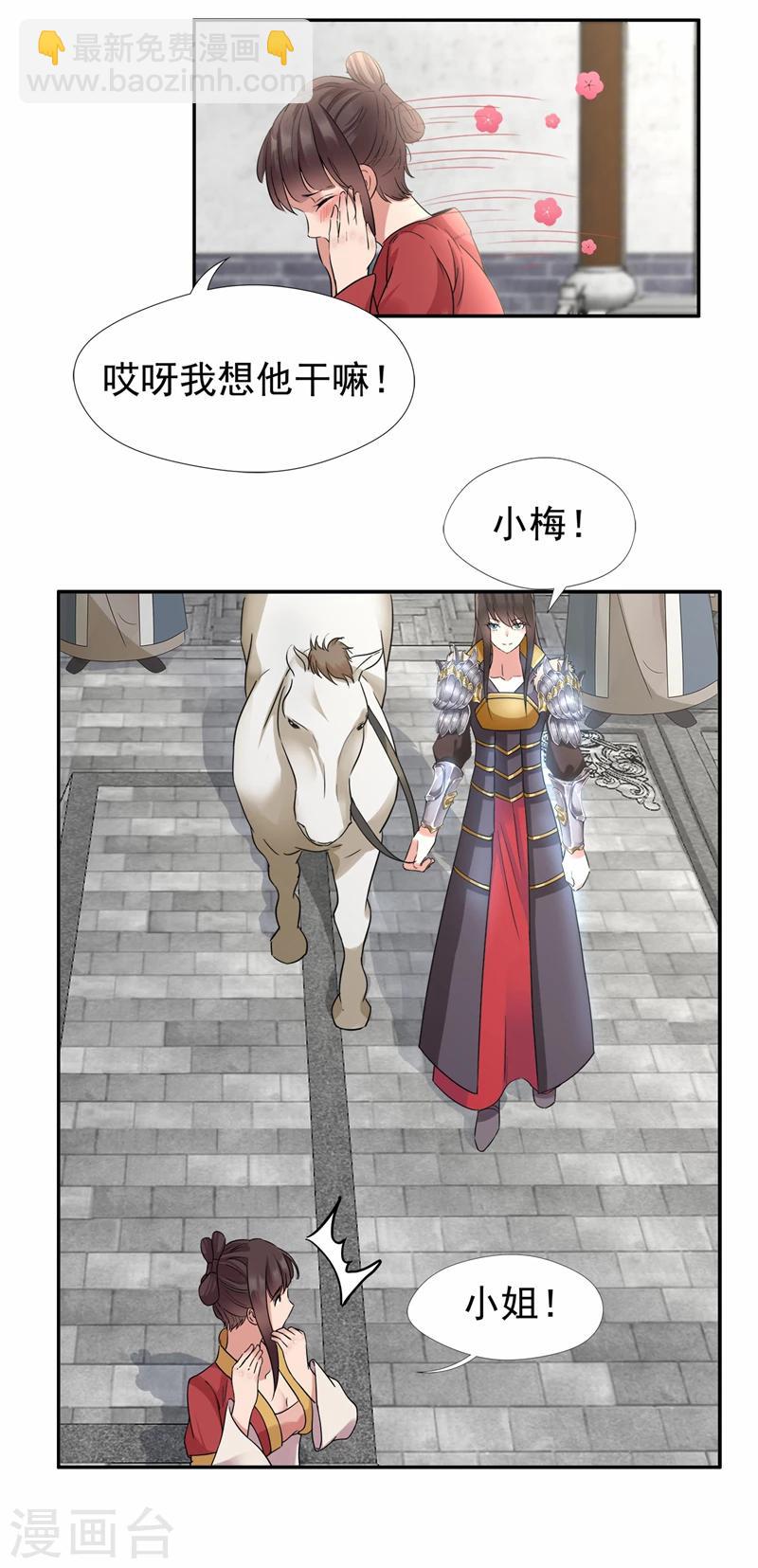 🍕狂女重生：纨绔七皇妃 第46话 报复闪电的方法 第4页