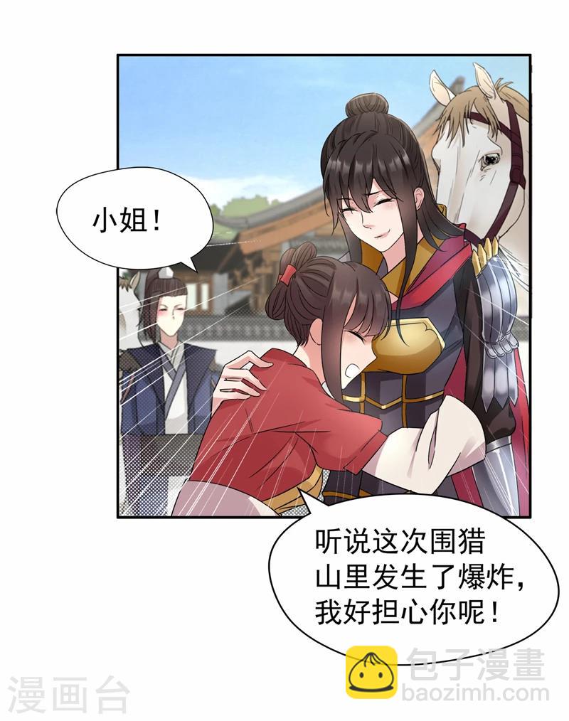 🍕狂女重生：纨绔七皇妃 第46话 报复闪电的方法 第5页