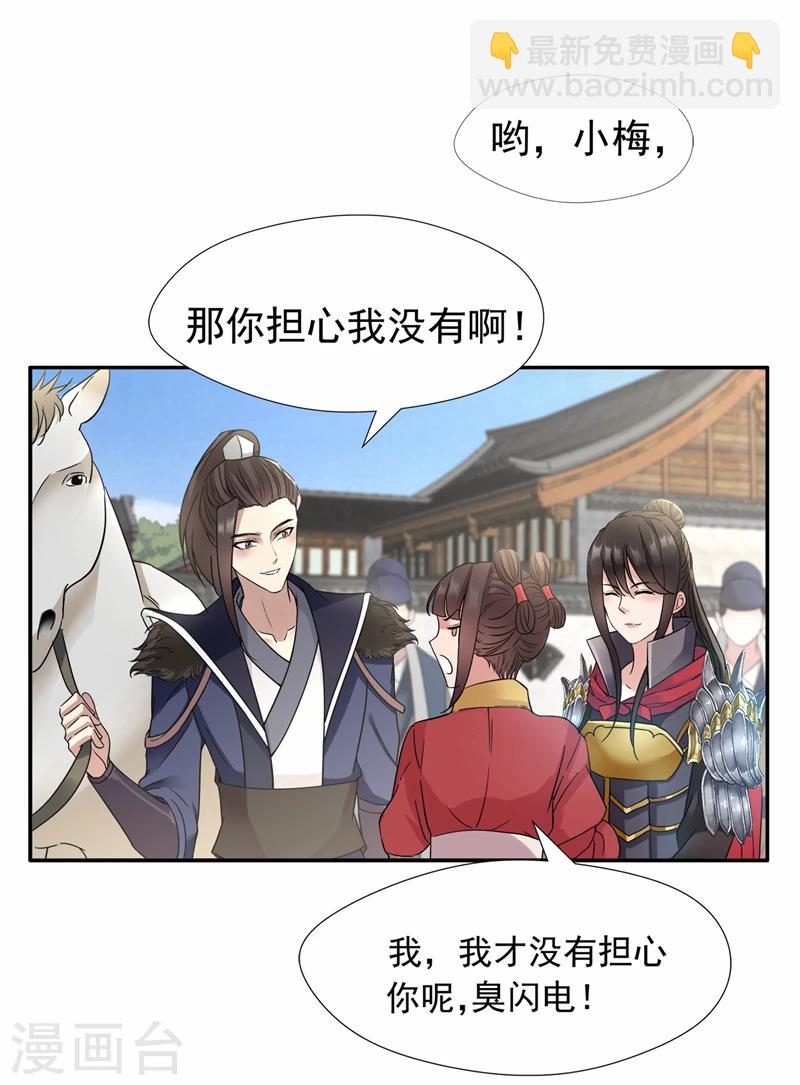 🍕狂女重生：纨绔七皇妃 第46话 报复闪电的方法 第6页