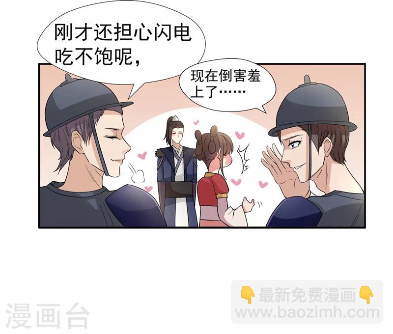 🍕狂女重生：纨绔七皇妃 第46话 报复闪电的方法 第7页