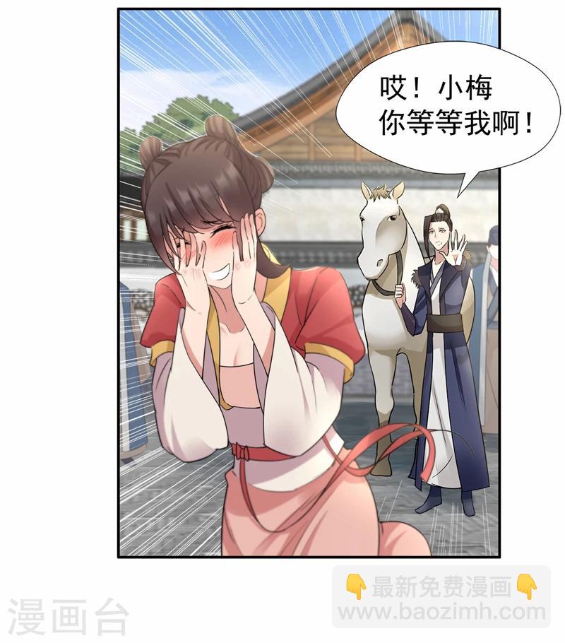 🍕狂女重生：纨绔七皇妃 第46话 报复闪电的方法 第8页