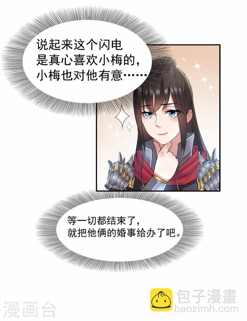 🍕狂女重生：纨绔七皇妃 第46话 报复闪电的方法 第9页