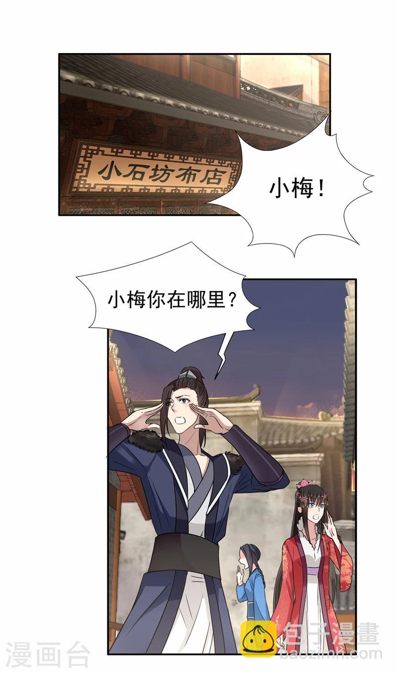 🍕狂女重生：纨绔七皇妃 第48话 毁容 第10页