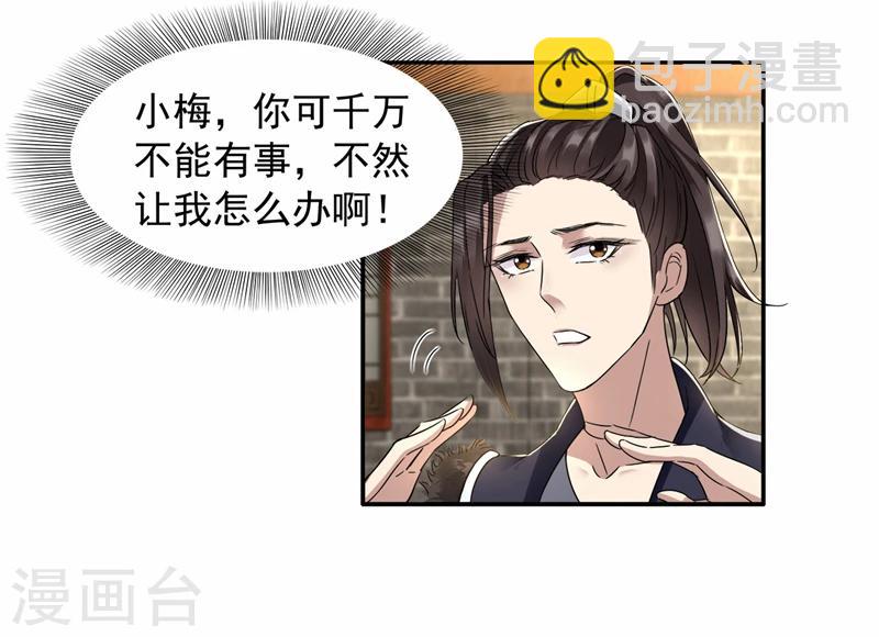 🍕狂女重生：纨绔七皇妃 第48话 毁容 第11页
