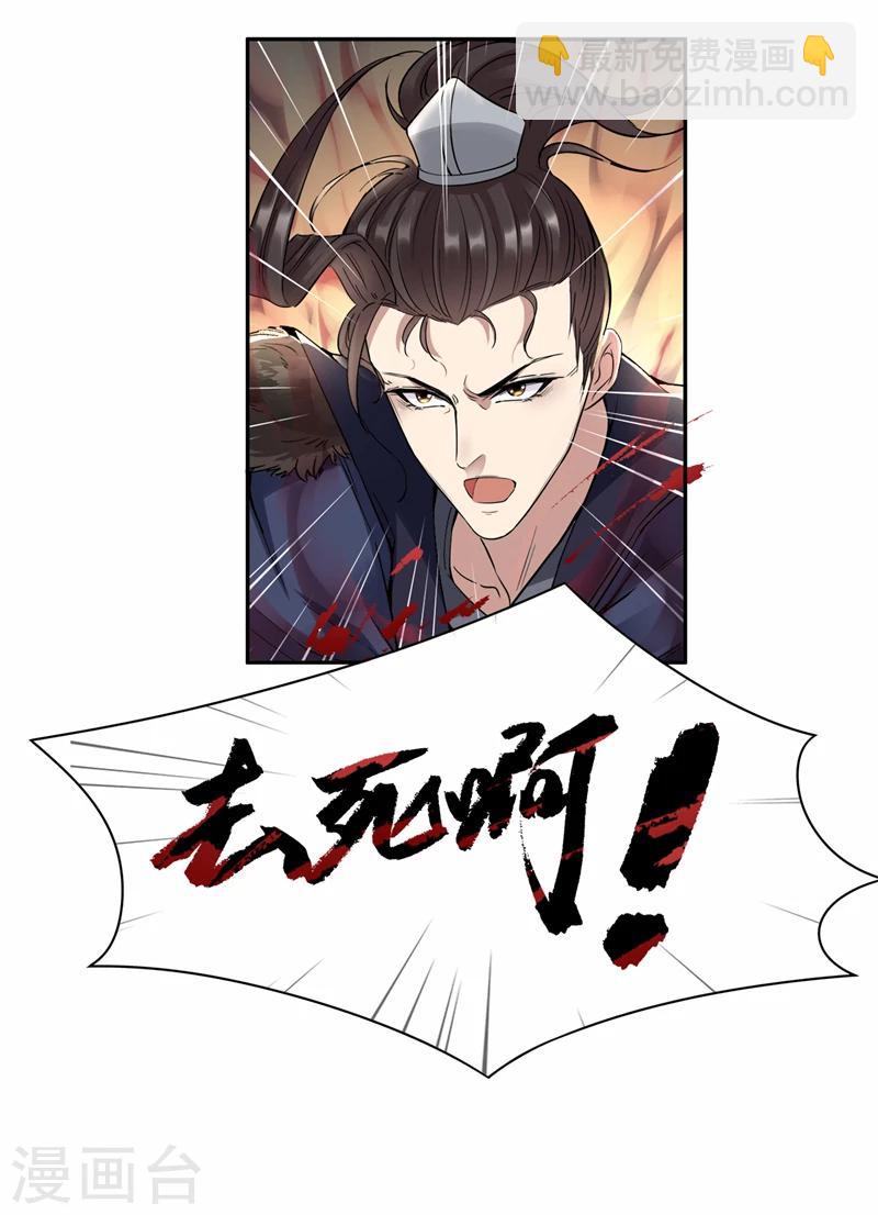 🍕狂女重生：纨绔七皇妃 第48话 毁容 第18页